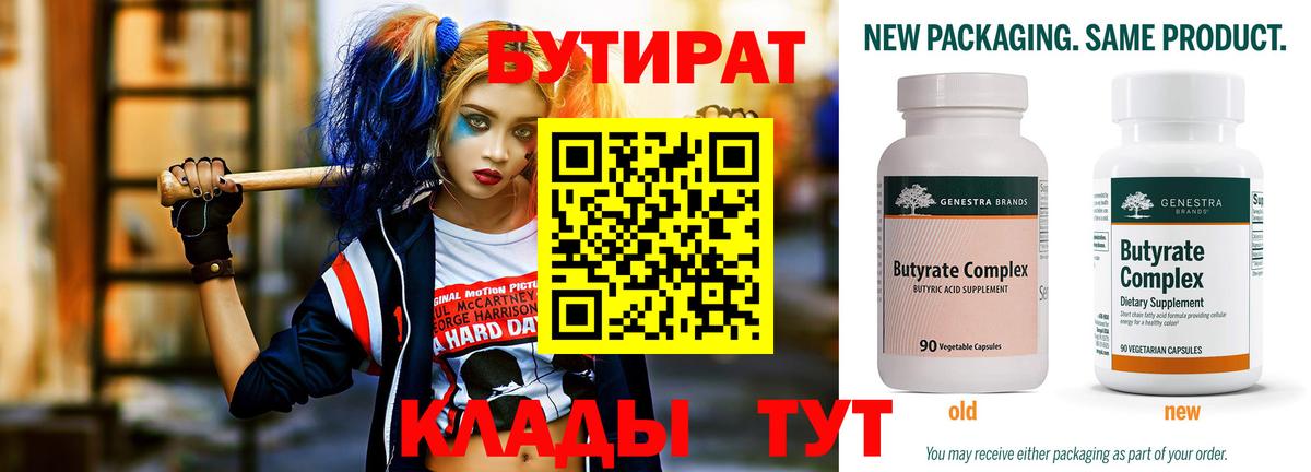 БУТИРАТ BDO  Вход с VPN  Южноуральск 