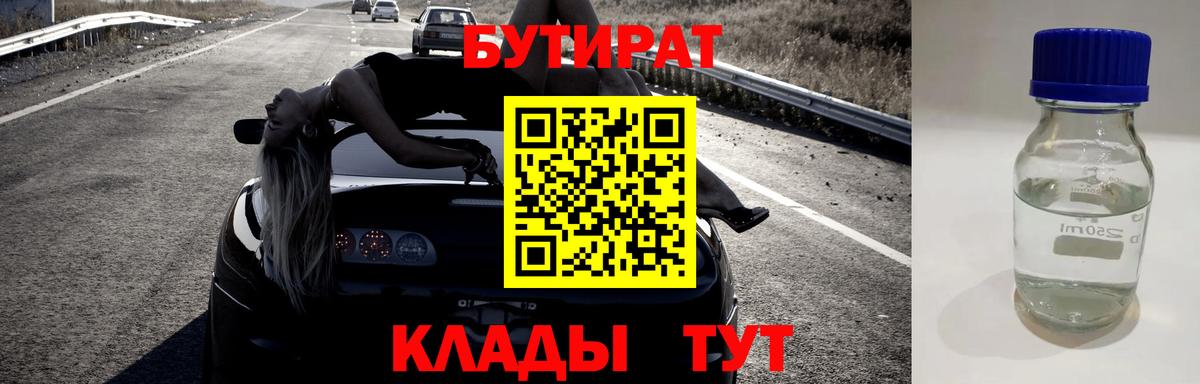 БУТИРАТ оксана Южноуральск