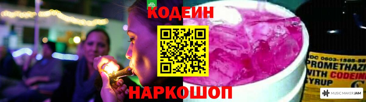 Кодеин Purple Drank Южноуральск