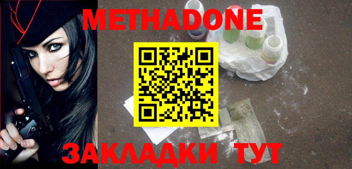 Метадон белоснежный  Вход с VPN  Метадон мёд  Южноуральск 