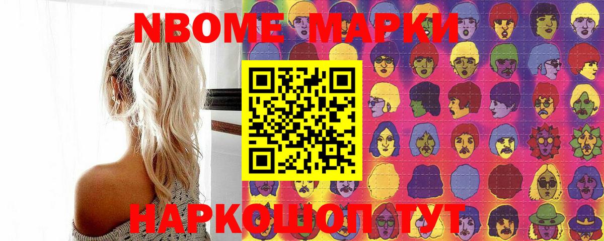 Марки 25I-NBOMe 1,8мг  Марки 25I-NBOMe 1,8мг  Вход с VPN  Южноуральск 